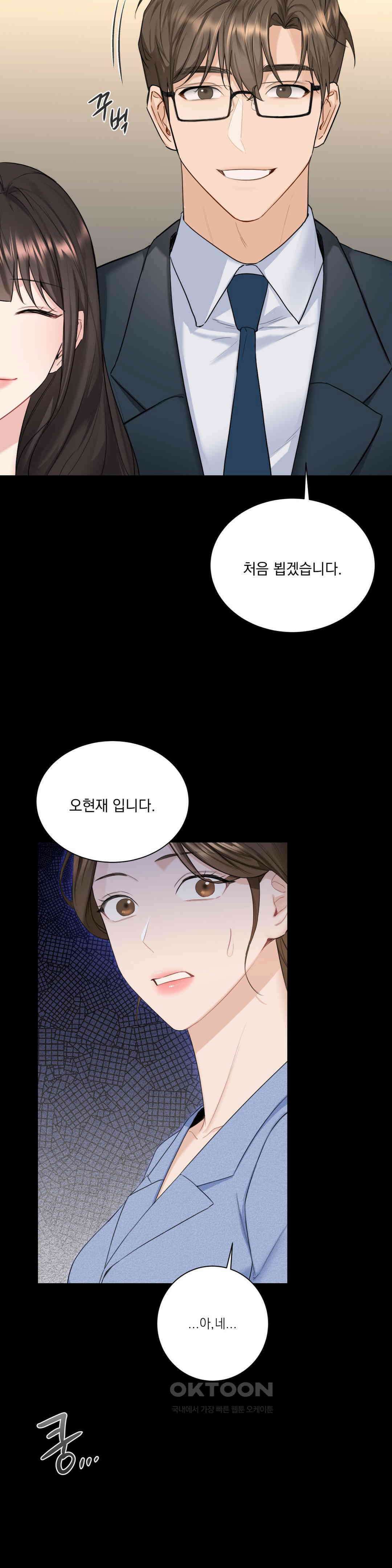 내겐 너무 다정한 보스 1화 17