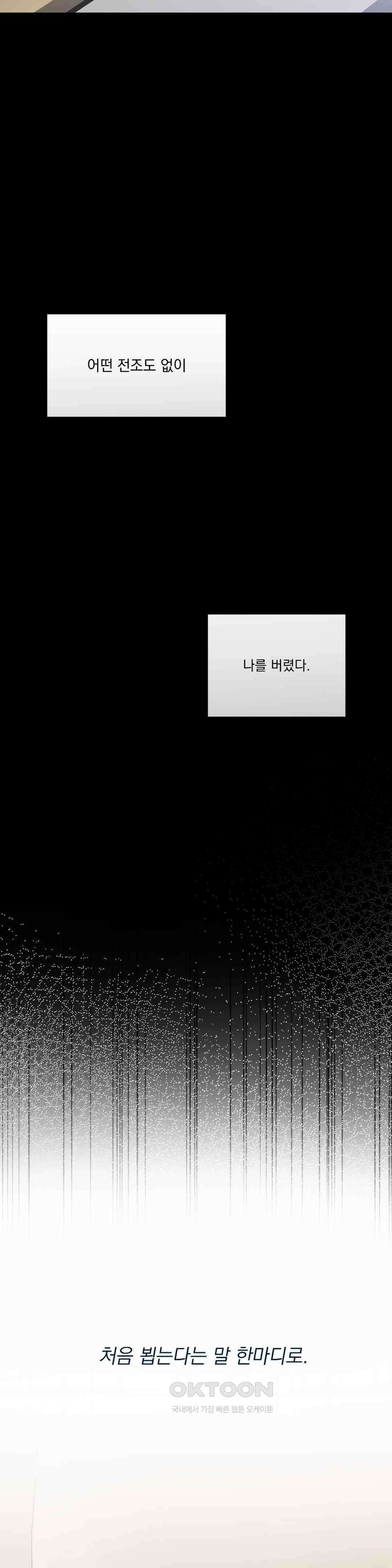 내겐 너무 다정한 보스 1화 21