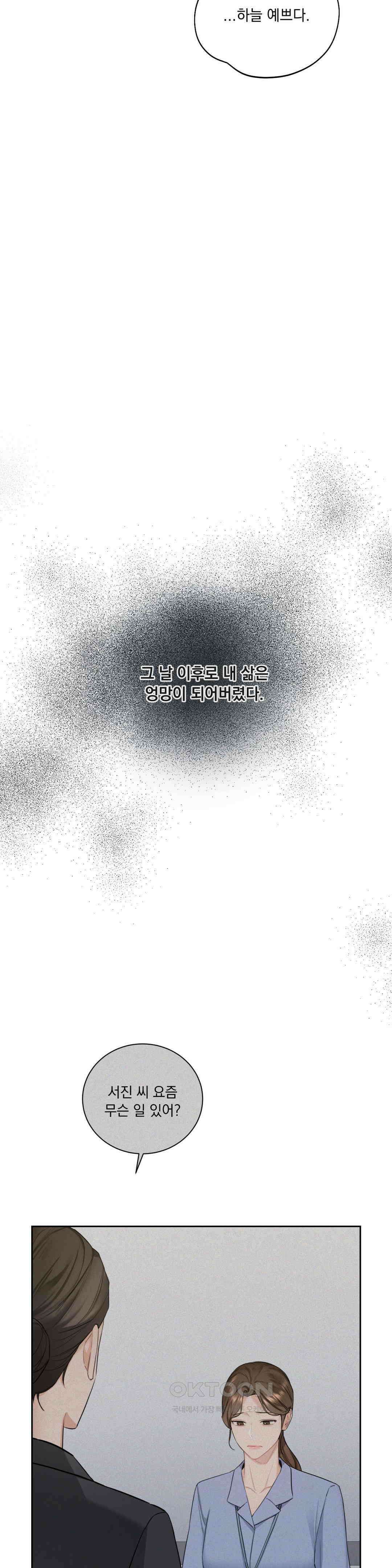 내겐 너무 다정한 보스 1화 23