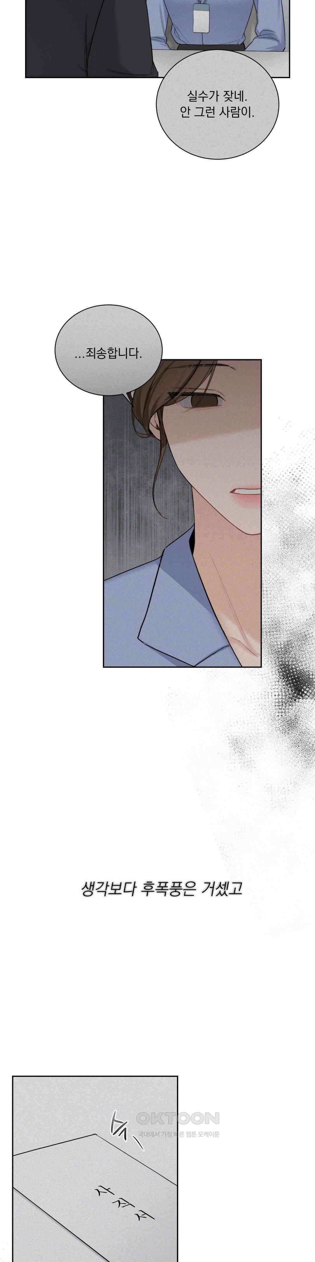내겐 너무 다정한 보스 1화 24