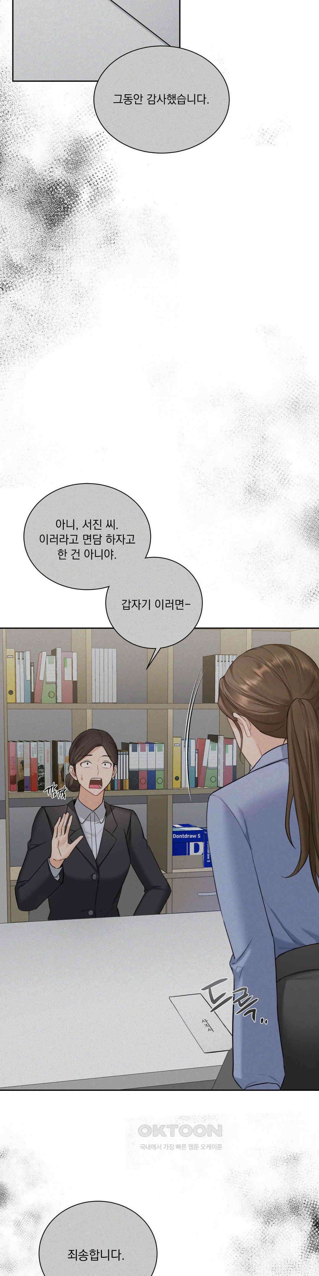 내겐 너무 다정한 보스 1화 25