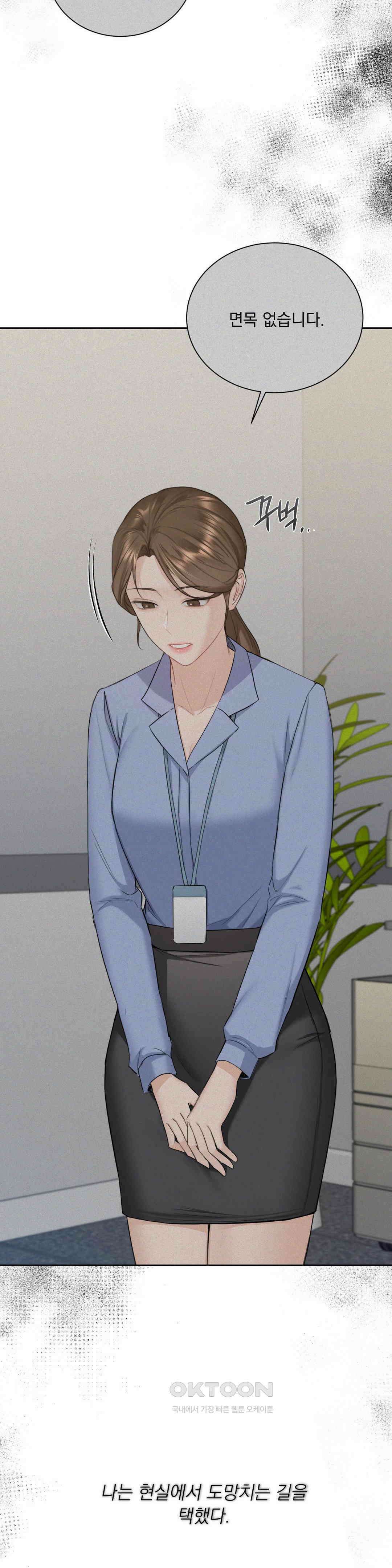 내겐 너무 다정한 보스 1화 26