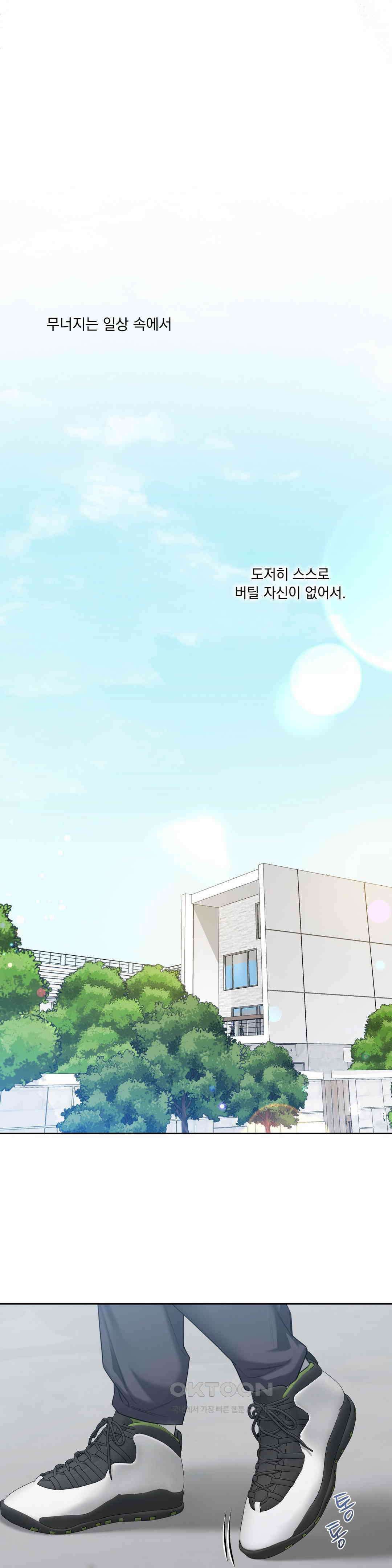 내겐 너무 다정한 보스 1화 27
