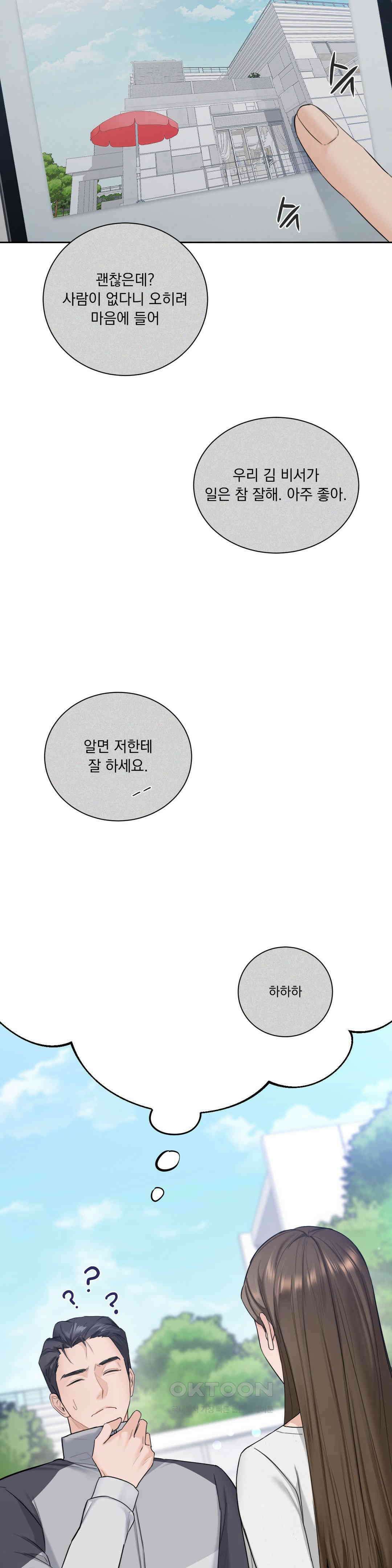 내겐 너무 다정한 보스 1화 35