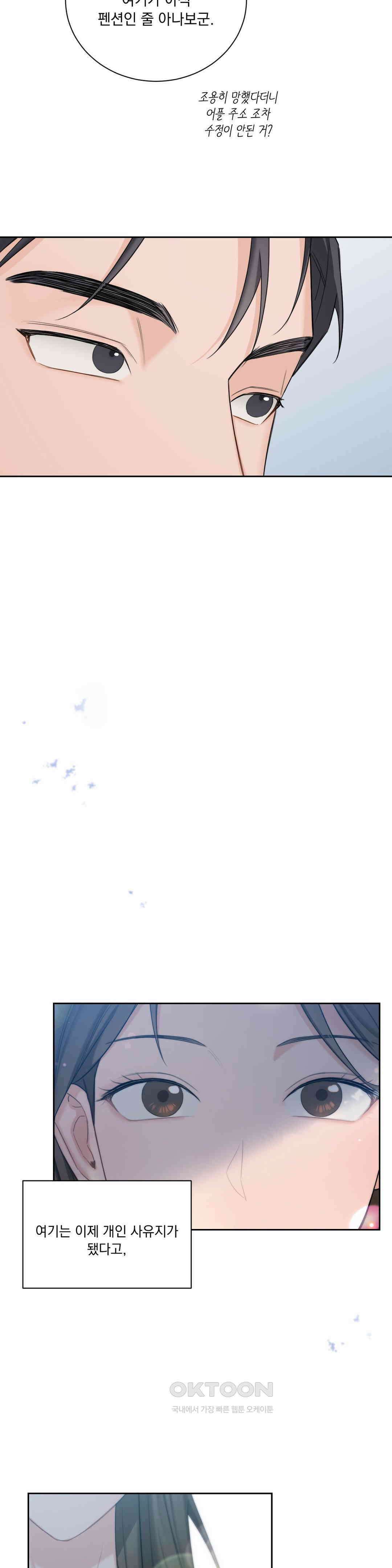 내겐 너무 다정한 보스 1화 37