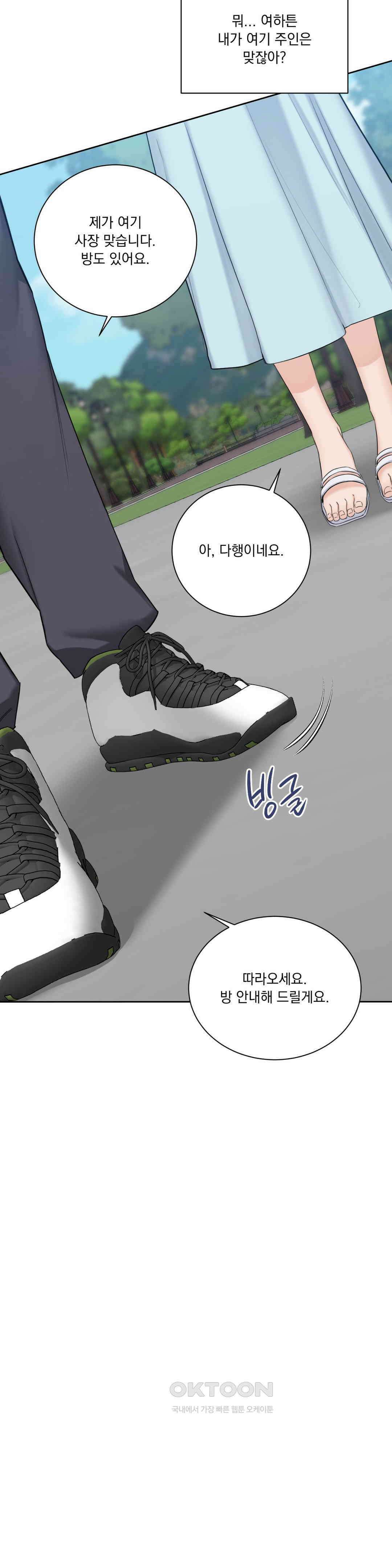 내겐 너무 다정한 보스 1화 40