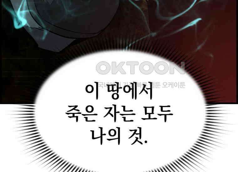 진화 특성으로 최강 네크로맨서 71화 4