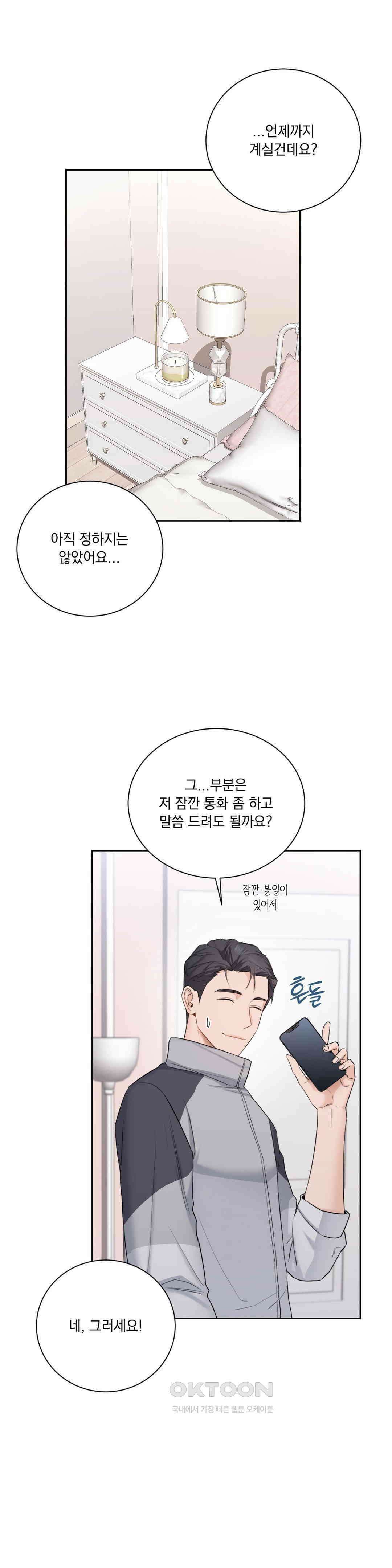 내겐 너무 다정한 보스 1화 44