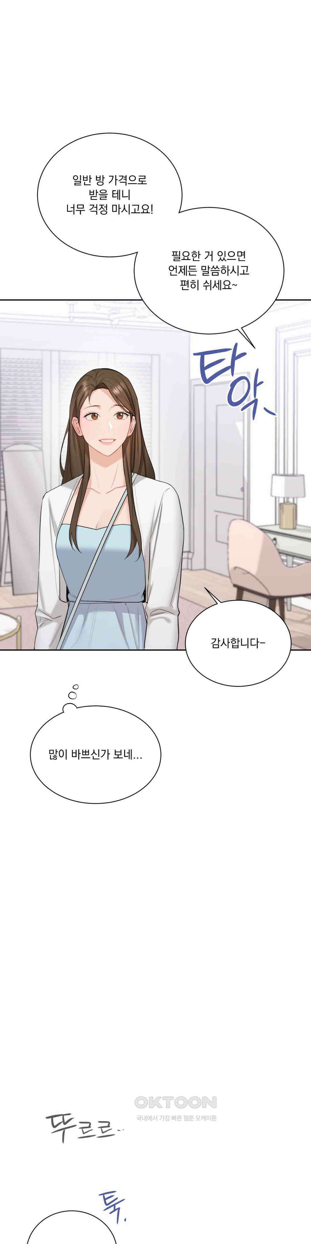 내겐 너무 다정한 보스 1화 45