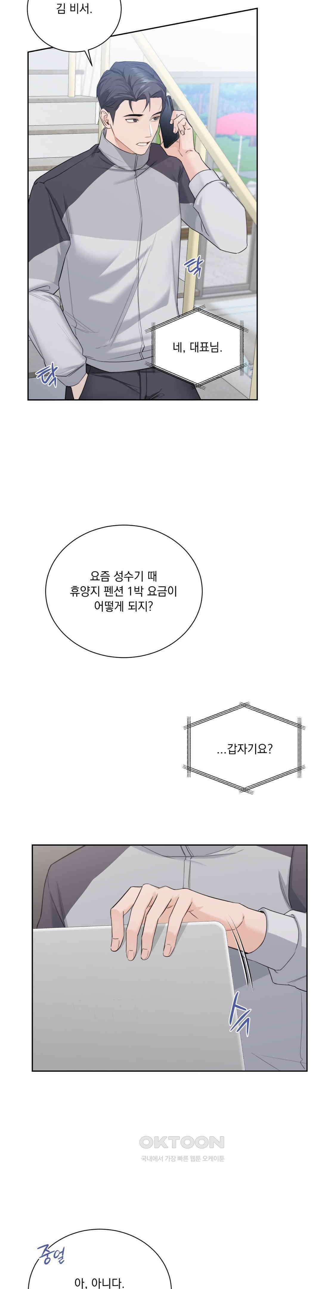 내겐 너무 다정한 보스 1화 46