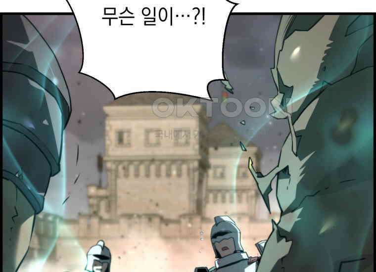 진화 특성으로 최강 네크로맨서 71화 11