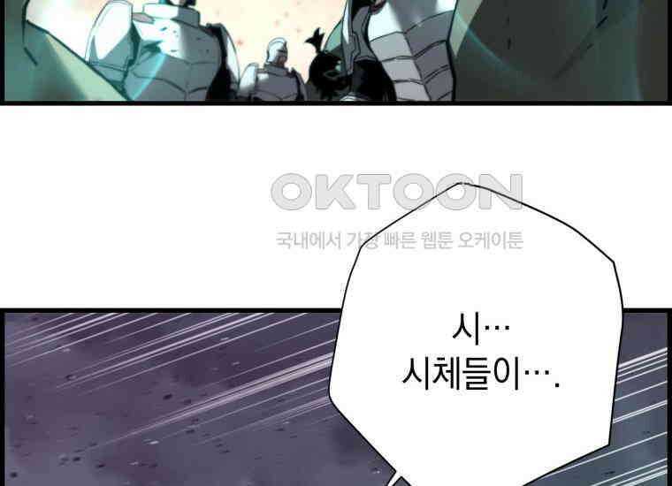 진화 특성으로 최강 네크로맨서 71화 12