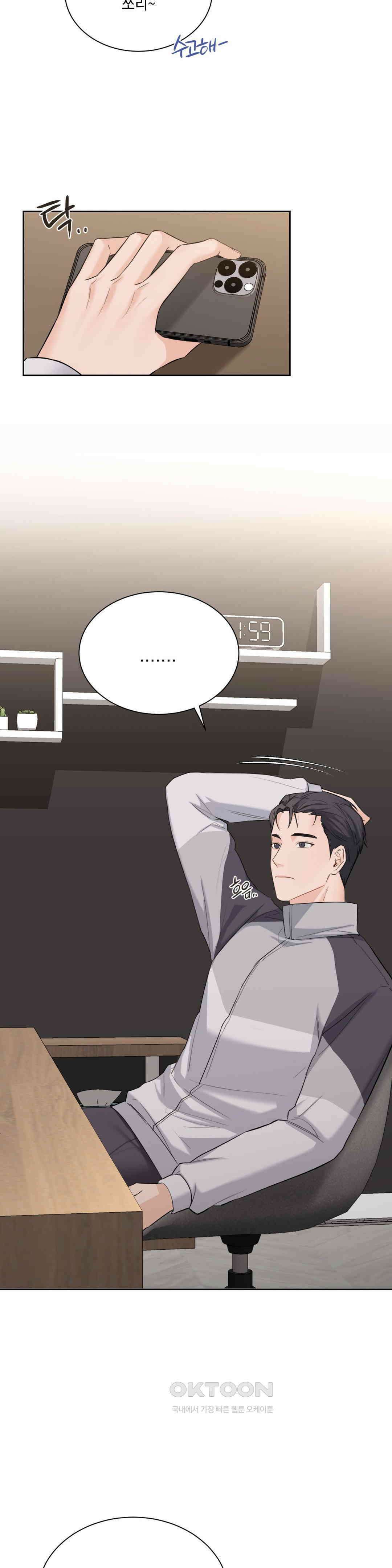내겐 너무 다정한 보스 1화 48