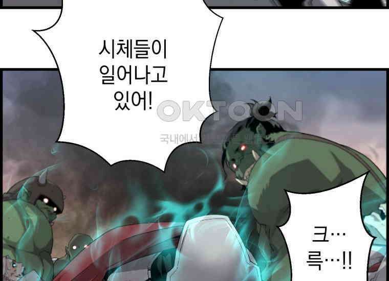 진화 특성으로 최강 네크로맨서 71화 14