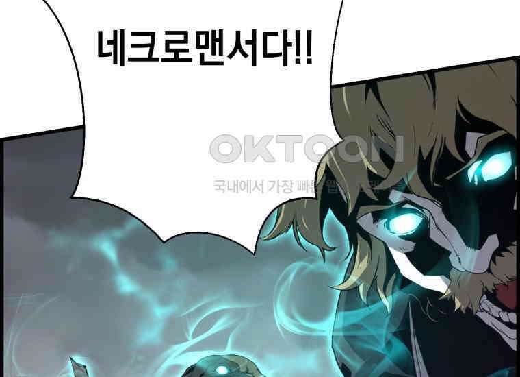 진화 특성으로 최강 네크로맨서 71화 17