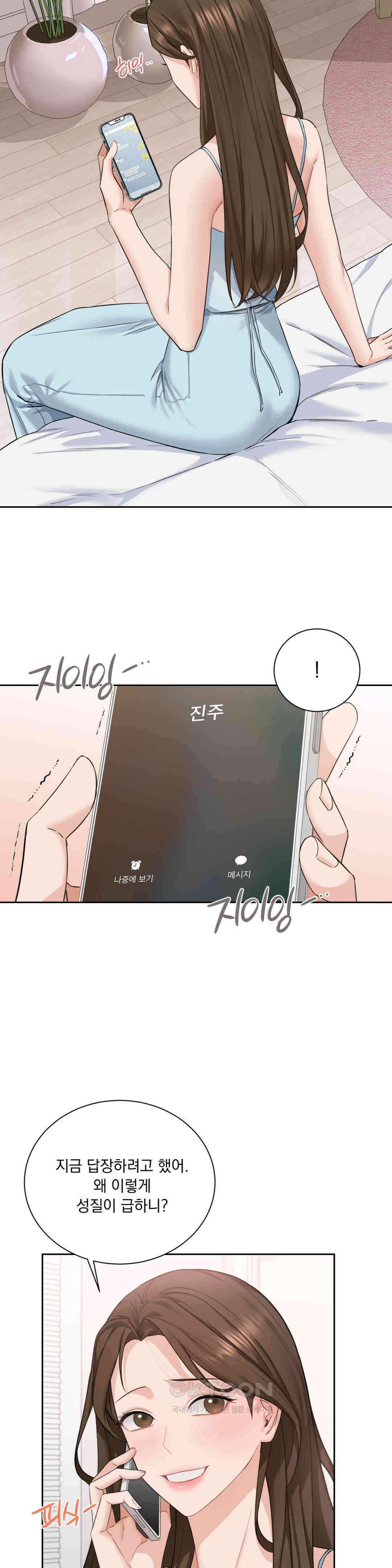 내겐 너무 다정한 보스 1화 50