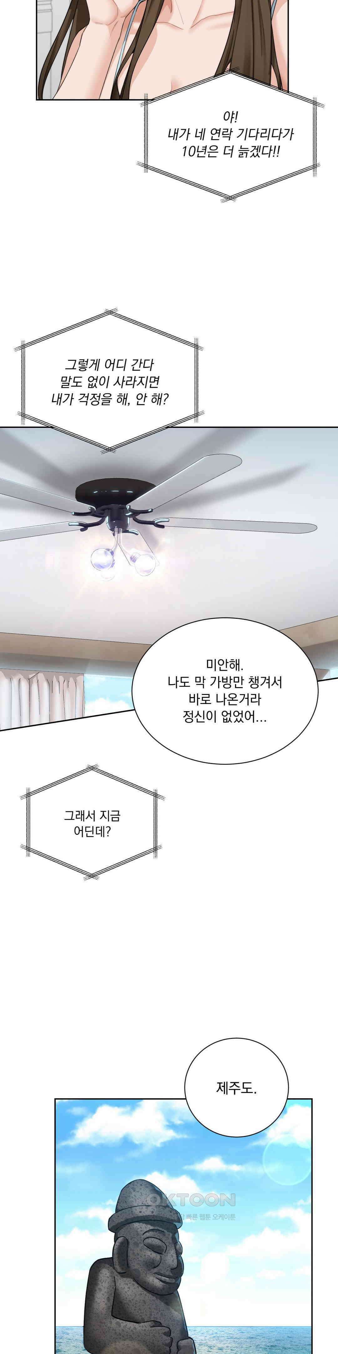 내겐 너무 다정한 보스 1화 51