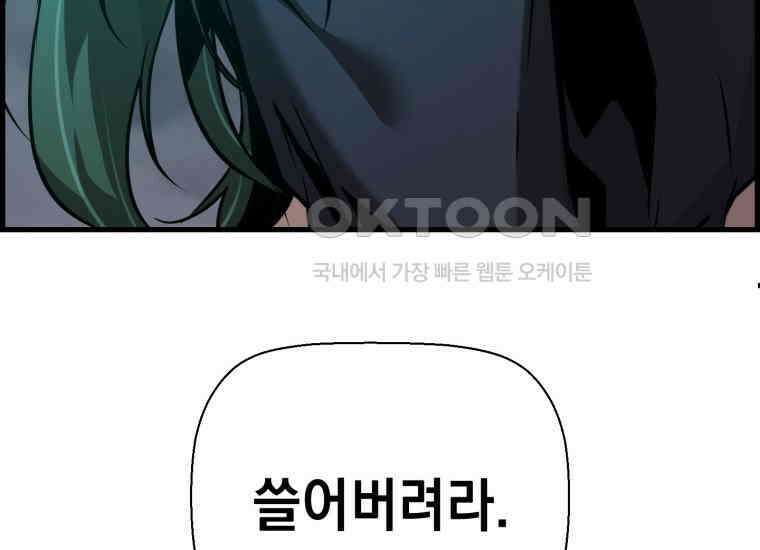 진화 특성으로 최강 네크로맨서 71화 22