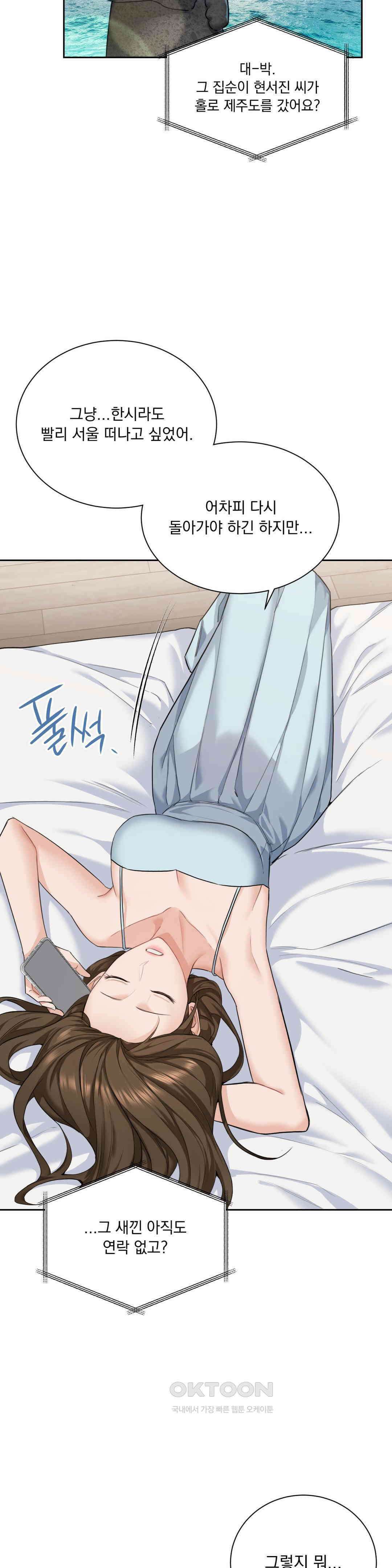 내겐 너무 다정한 보스 1화 52