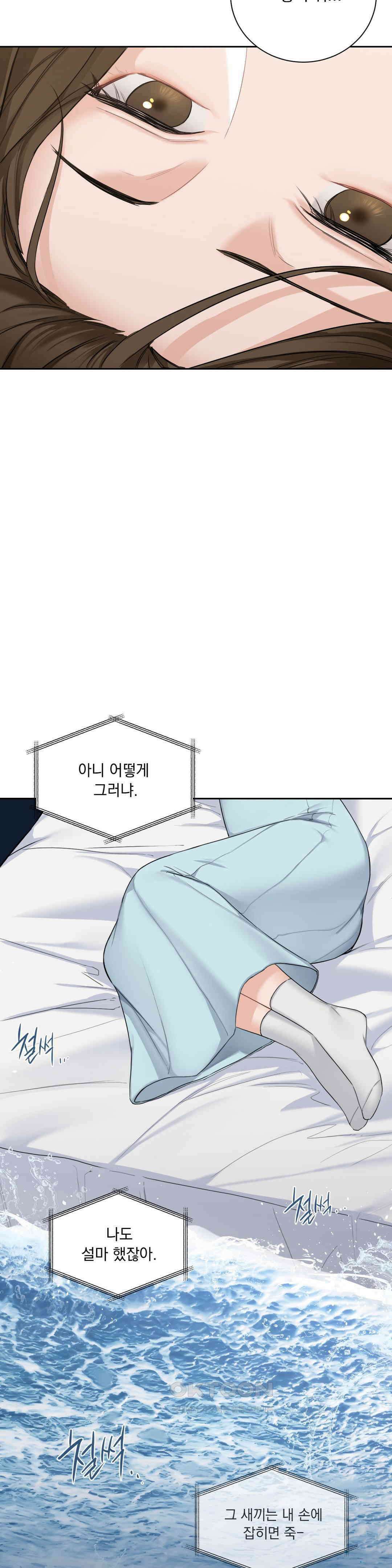 내겐 너무 다정한 보스 1화 53