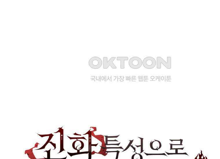 진화 특성으로 최강 네크로맨서 71화 27