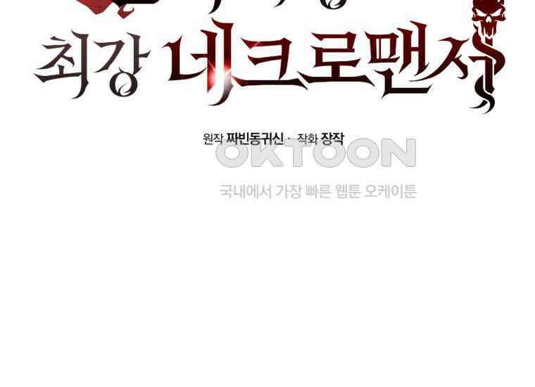 진화 특성으로 최강 네크로맨서 71화 28