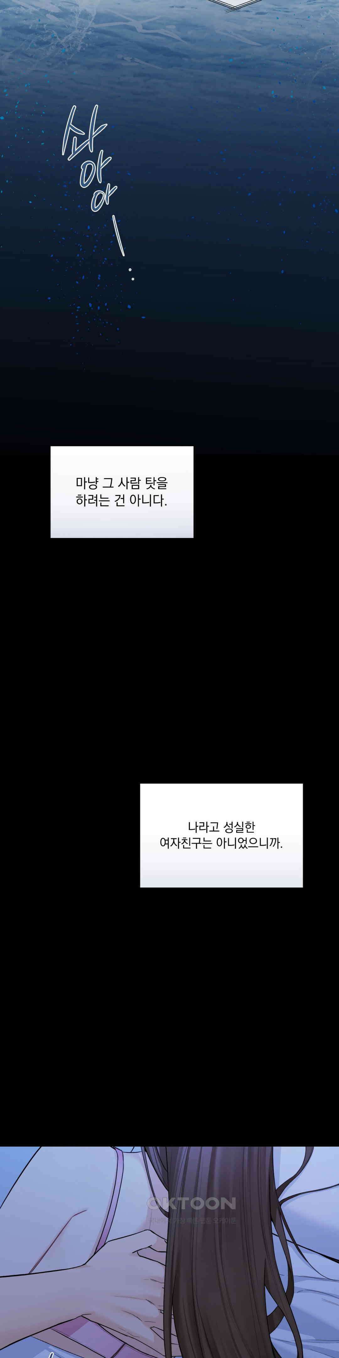 내겐 너무 다정한 보스 1화 54