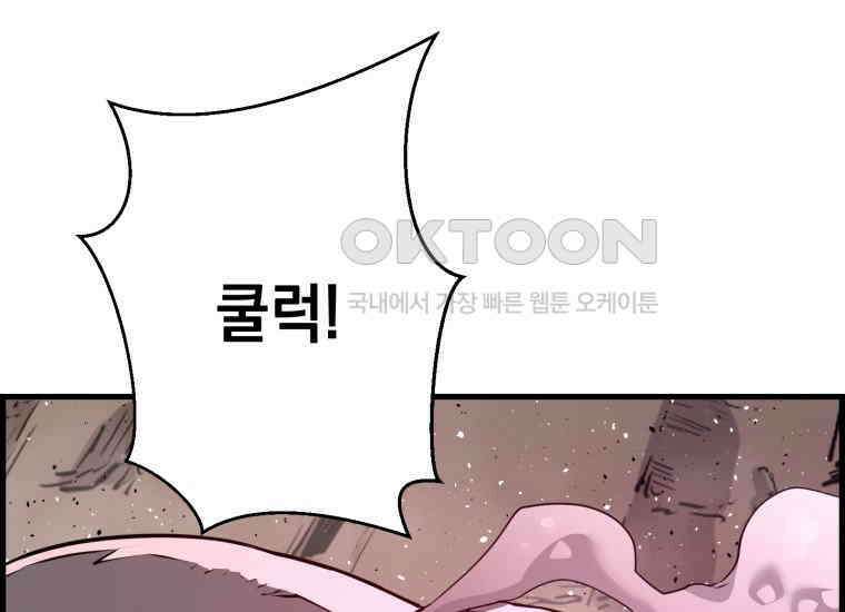 진화 특성으로 최강 네크로맨서 71화 29