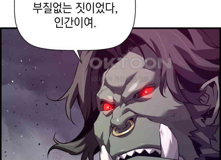 진화 특성으로 최강 네크로맨서 71화 32
