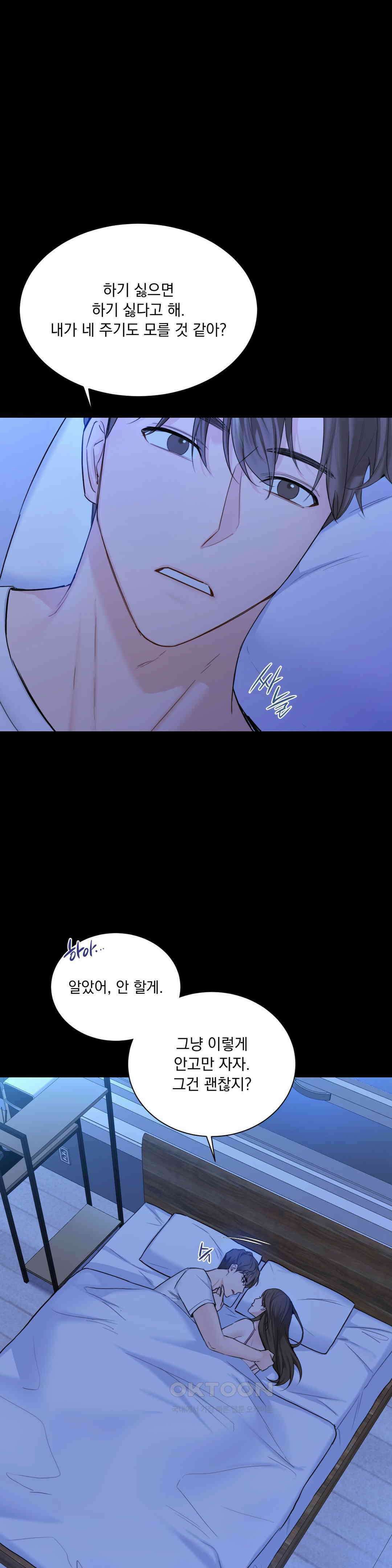내겐 너무 다정한 보스 1화 56