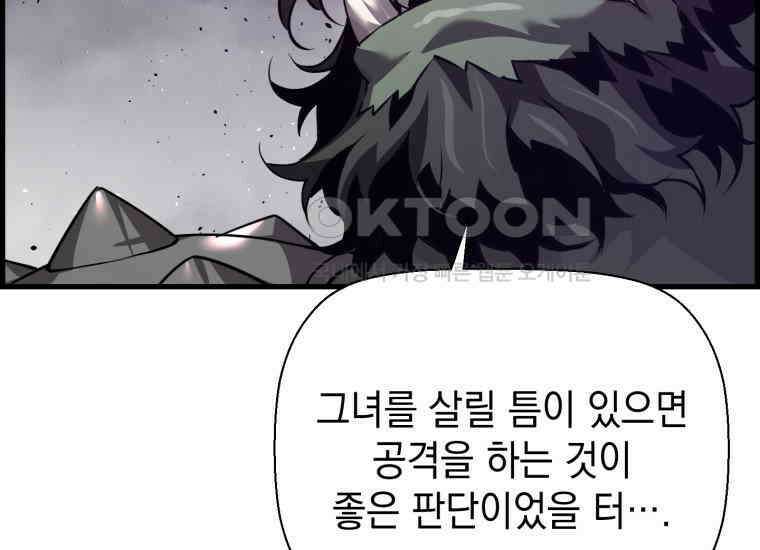 진화 특성으로 최강 네크로맨서 71화 33