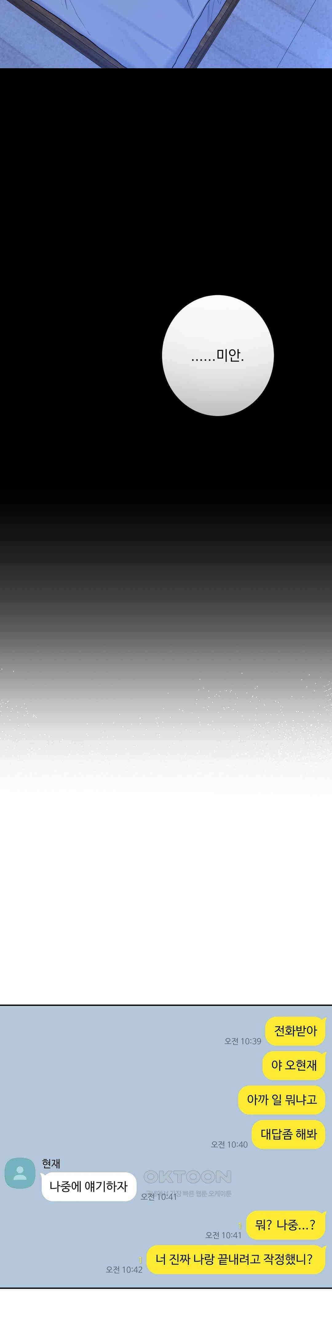 내겐 너무 다정한 보스 1화 57