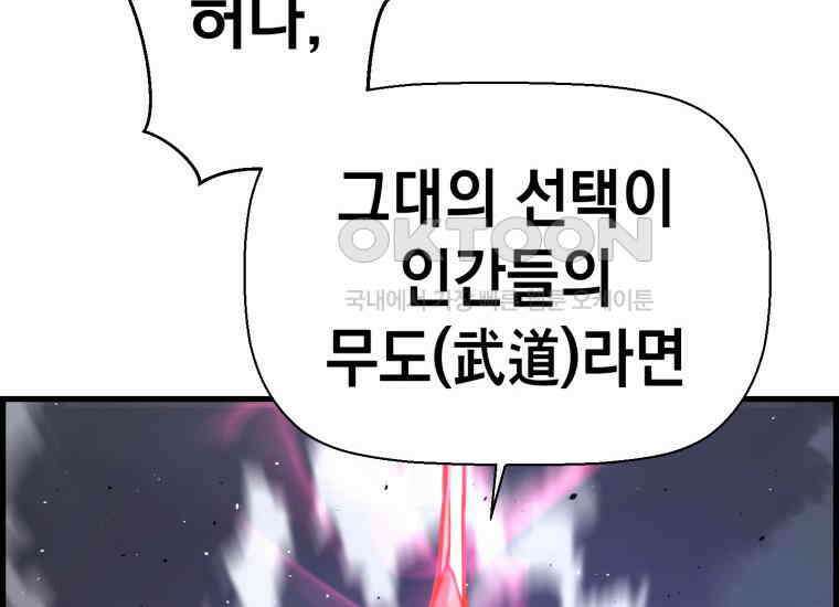 진화 특성으로 최강 네크로맨서 71화 36