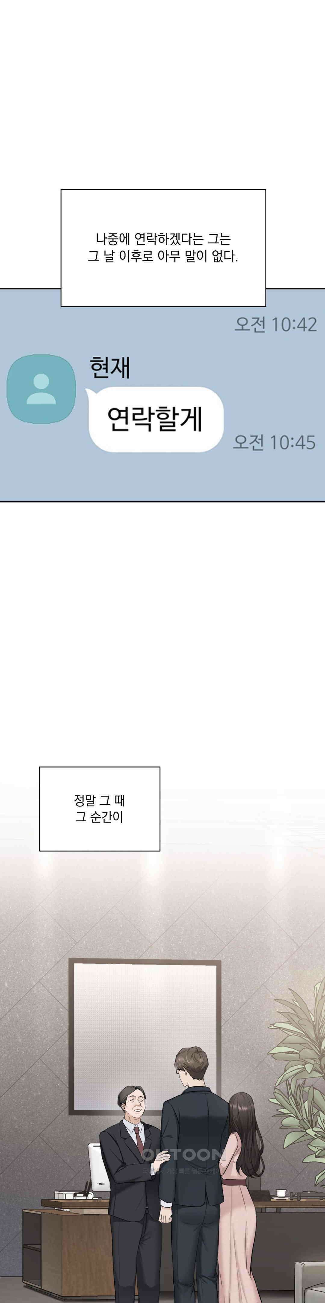 내겐 너무 다정한 보스 1화 58