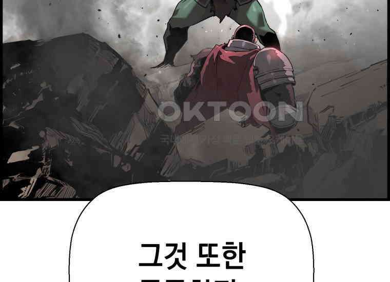 진화 특성으로 최강 네크로맨서 71화 39