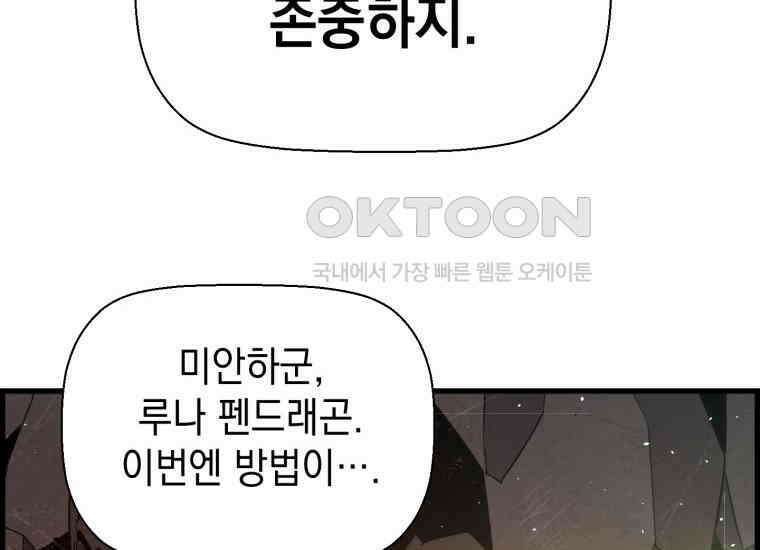 진화 특성으로 최강 네크로맨서 71화 40