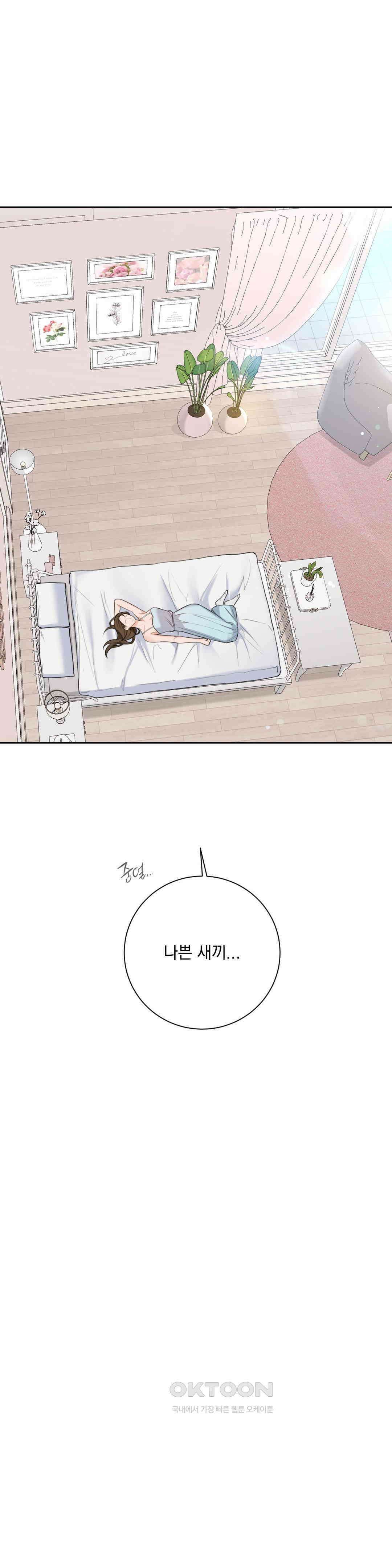 내겐 너무 다정한 보스 1화 60