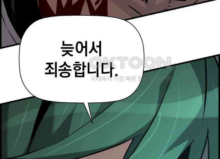 진화 특성으로 최강 네크로맨서 71화 44