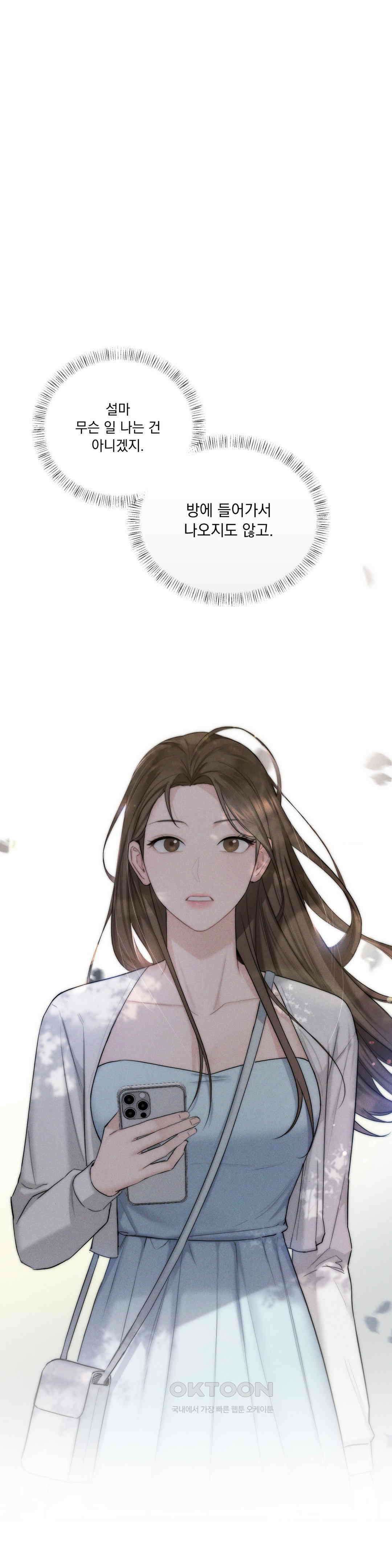 내겐 너무 다정한 보스 1화 63