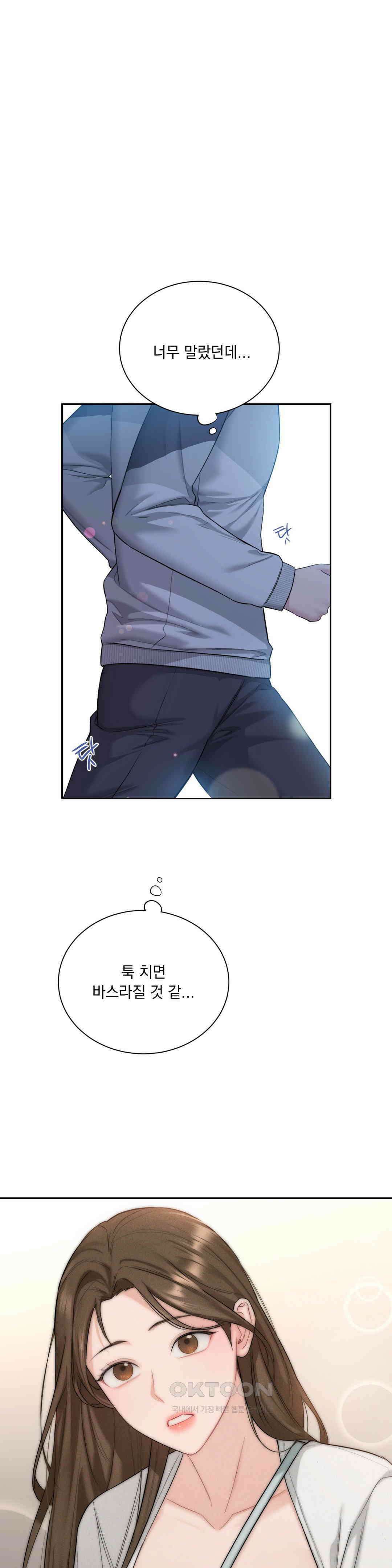 내겐 너무 다정한 보스 1화 64