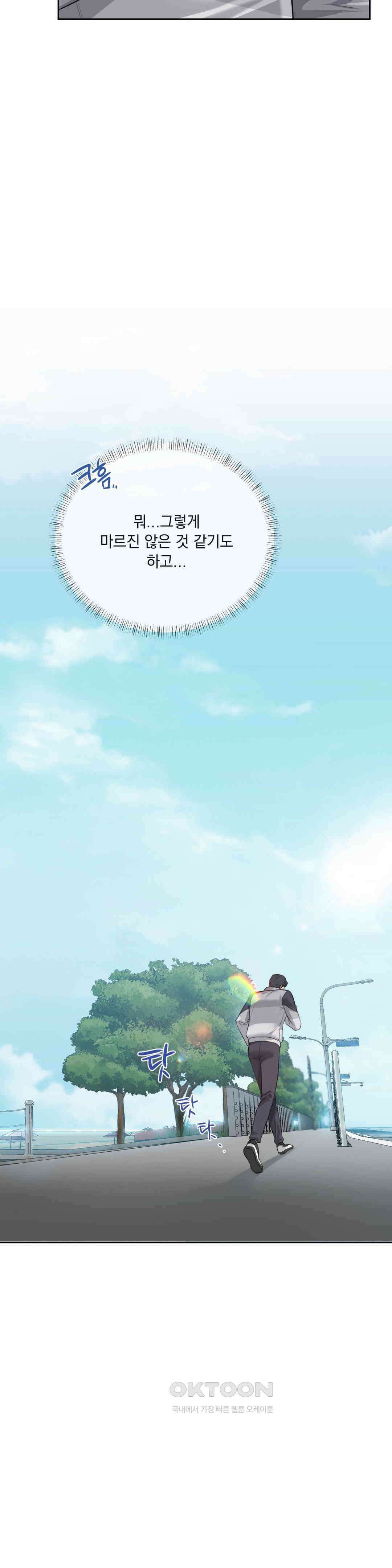 내겐 너무 다정한 보스 1화 66