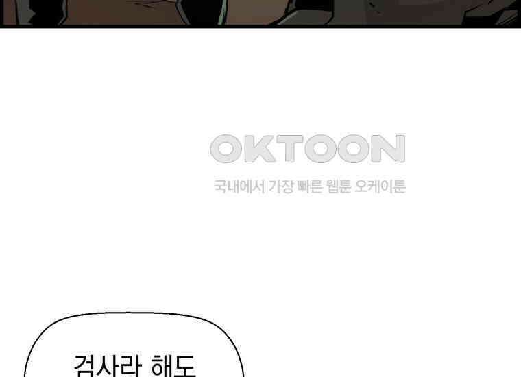 진화 특성으로 최강 네크로맨서 71화 59