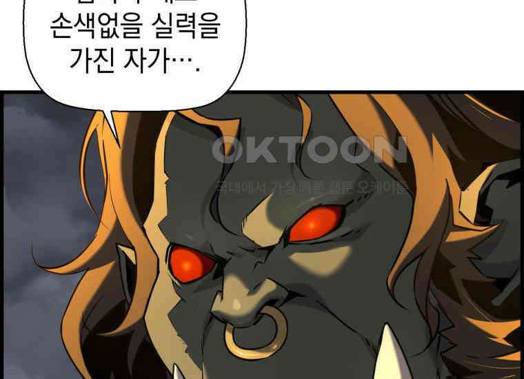 진화 특성으로 최강 네크로맨서 71화 60