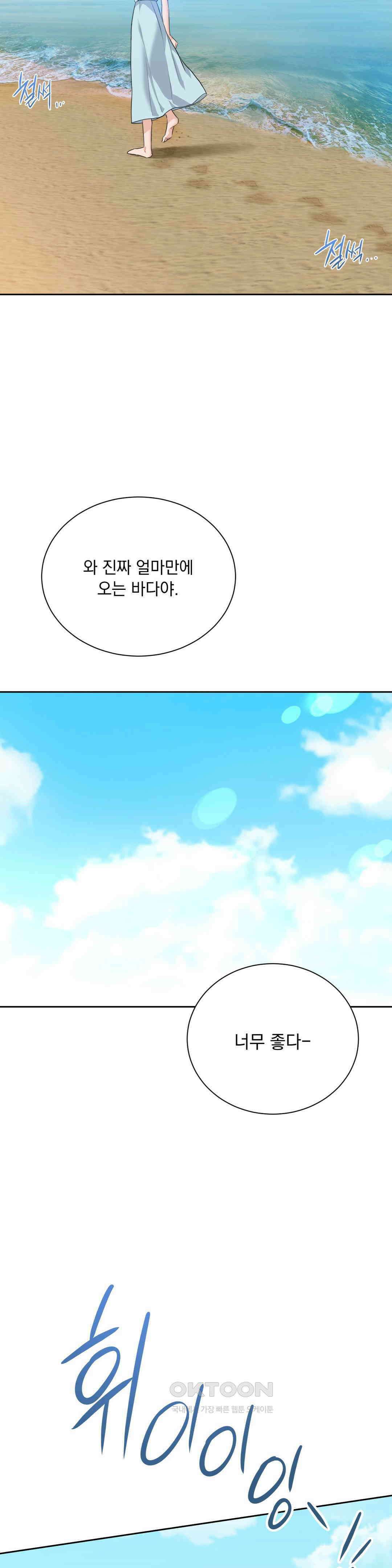 내겐 너무 다정한 보스 1화 68