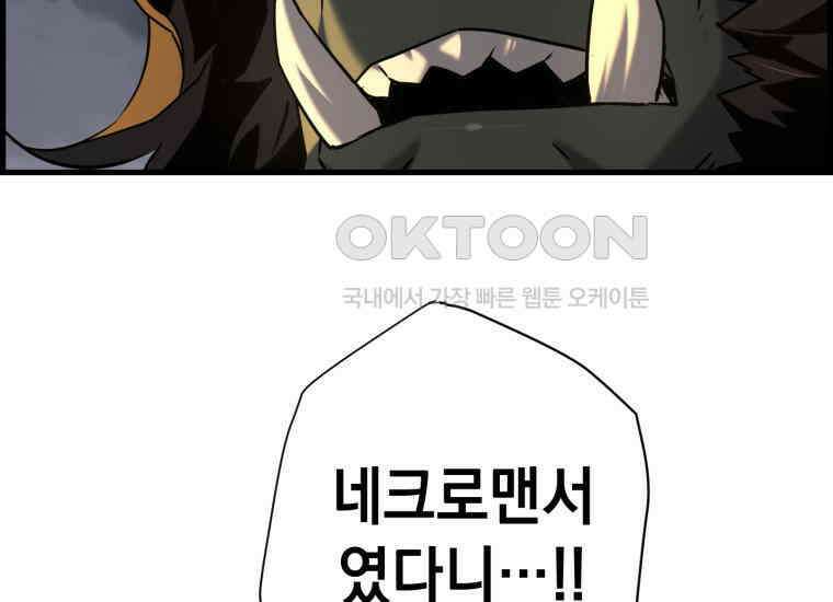 진화 특성으로 최강 네크로맨서 71화 61