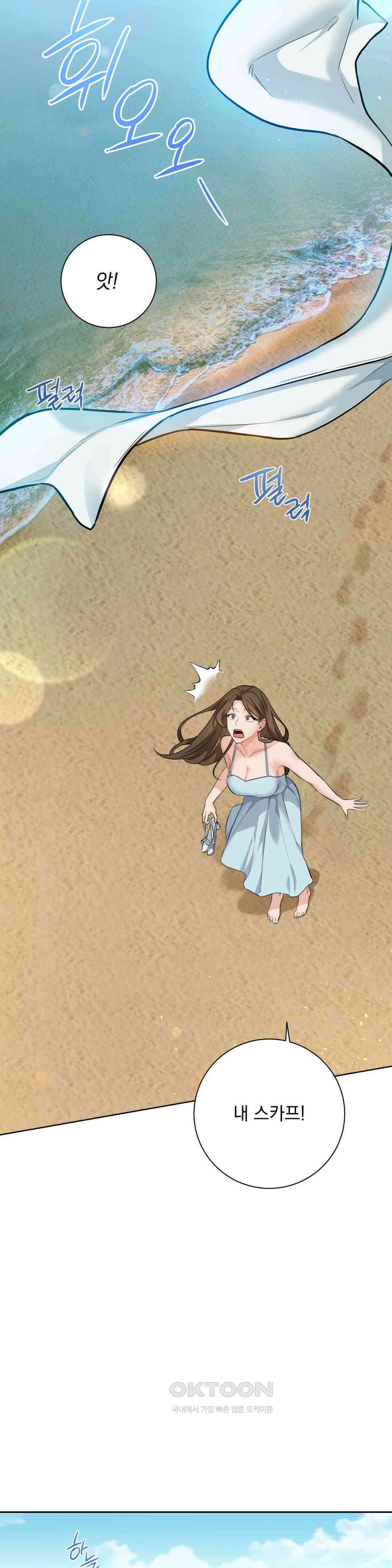내겐 너무 다정한 보스 1화 70