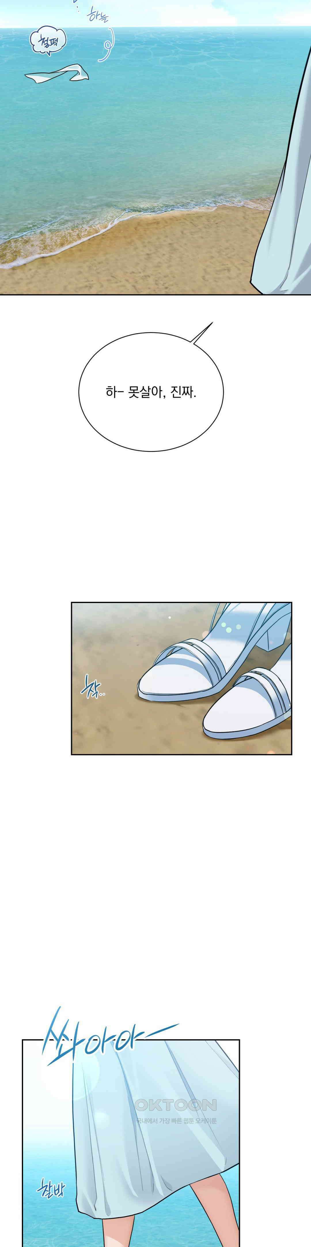 내겐 너무 다정한 보스 1화 71
