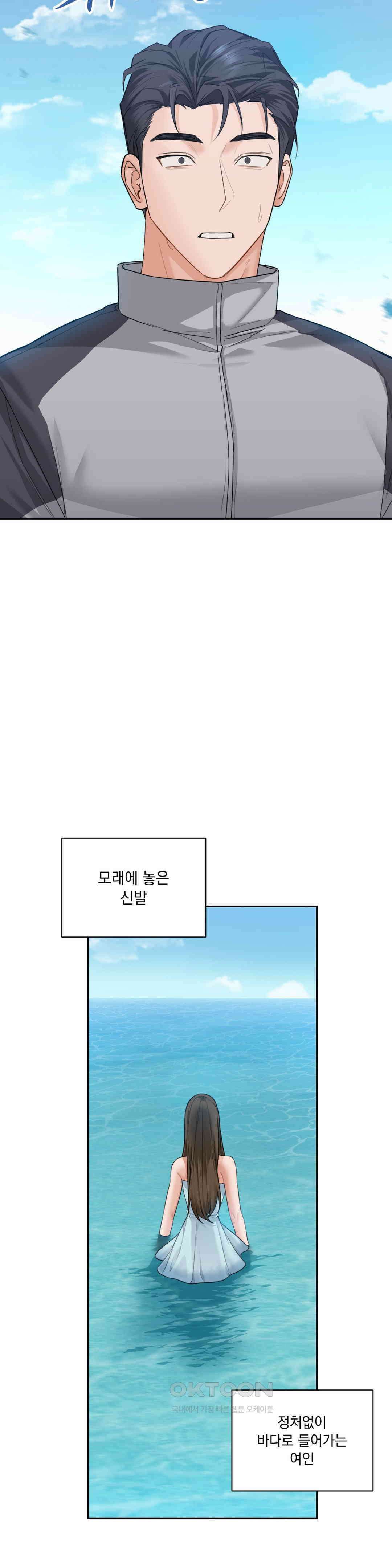 내겐 너무 다정한 보스 1화 73