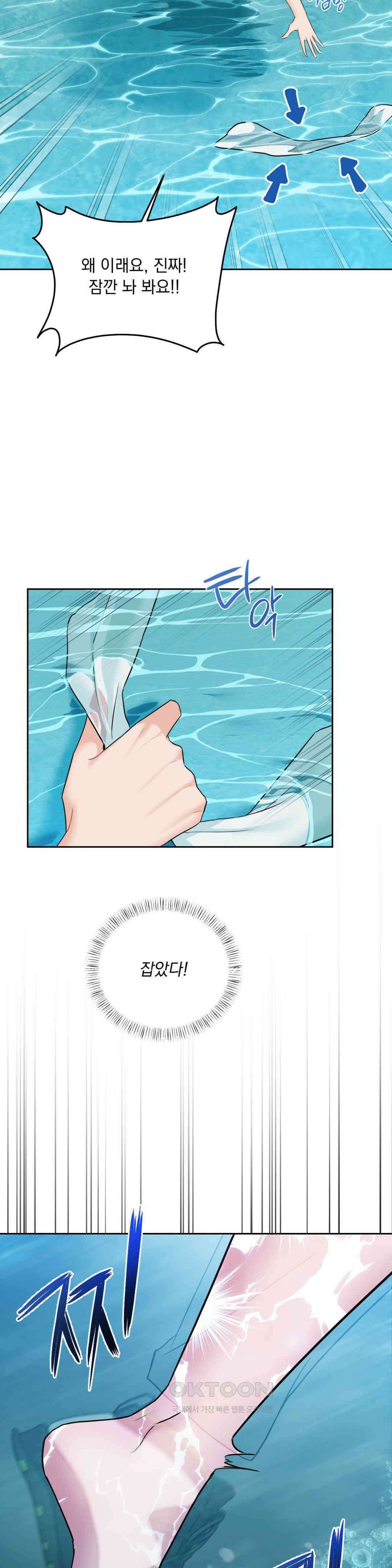 내겐 너무 다정한 보스 1화 78