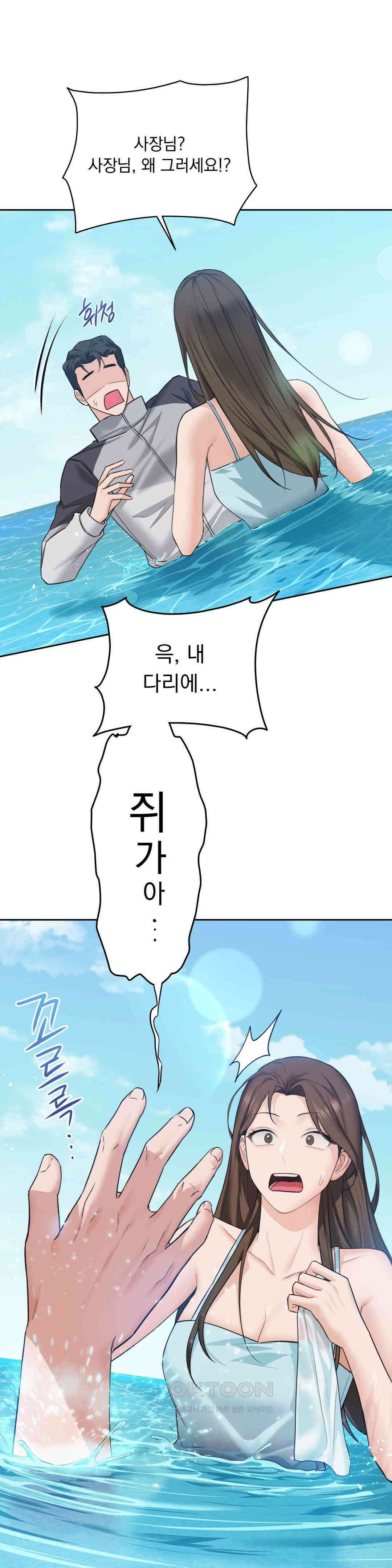 내겐 너무 다정한 보스 1화 80